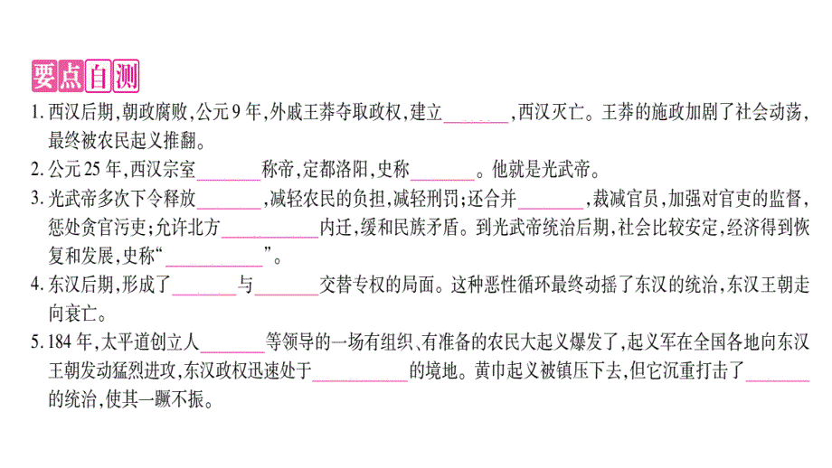 第13课〓东汉的兴衰_第3页