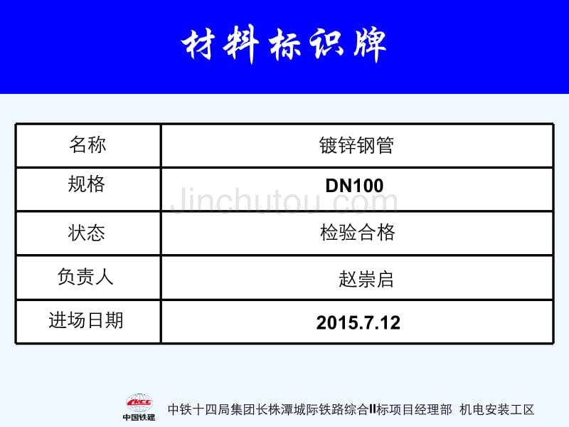 材料标示牌镀锌钢管_第3页