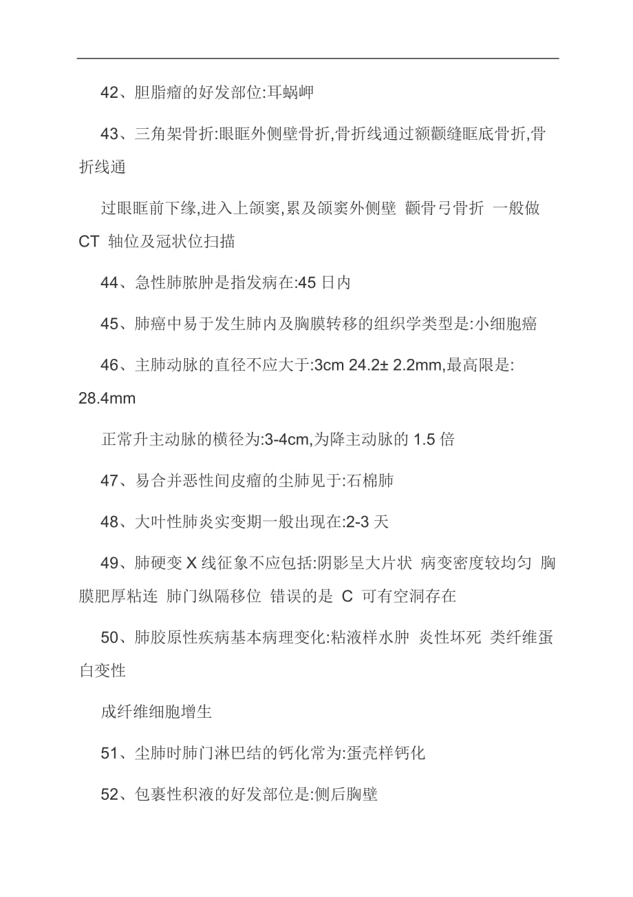 [优选]CT上岗证考试复习笔记_第4页