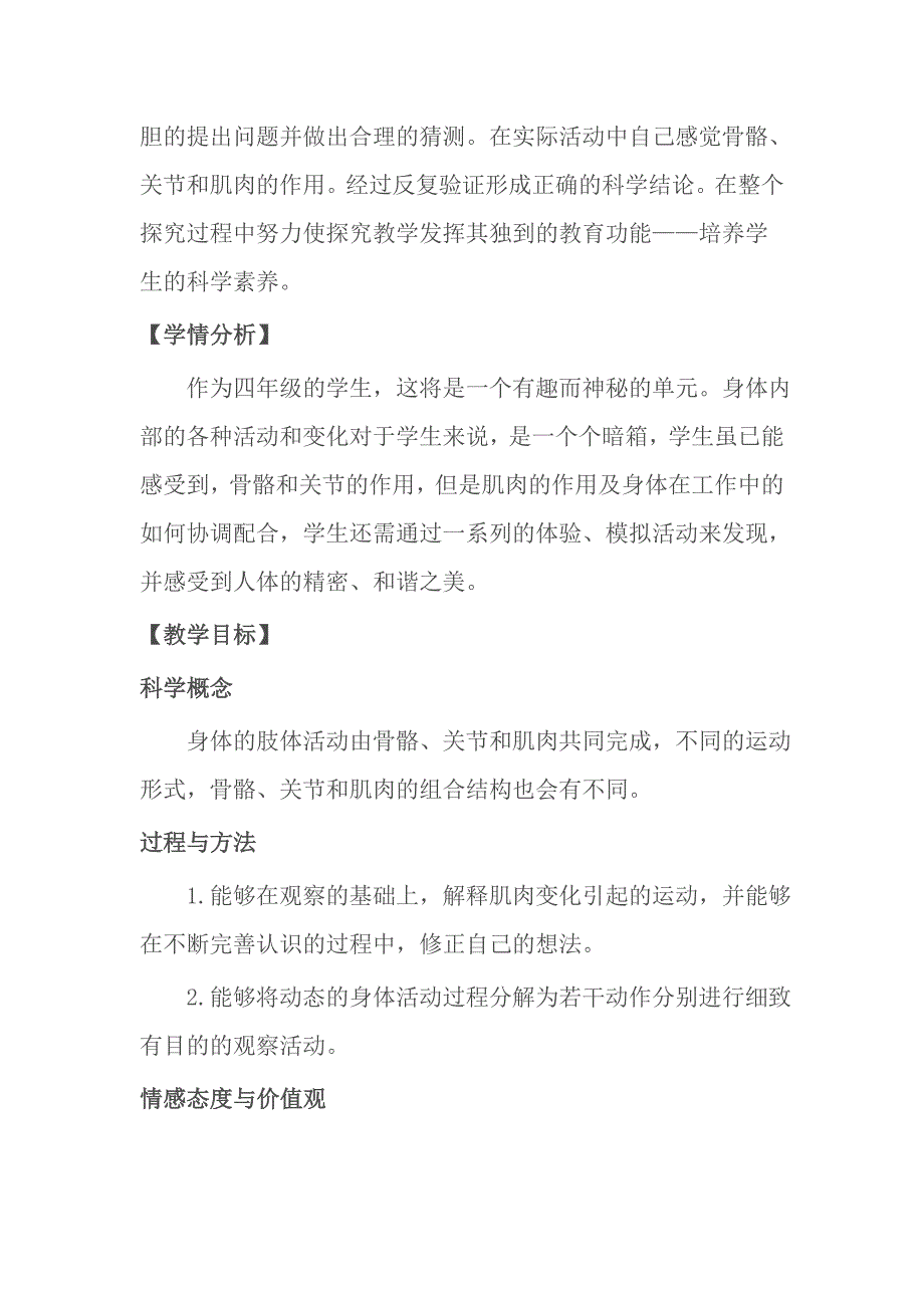 四年级上册科学教案与反思 骨骼、关节和肌肉教科版_第2页