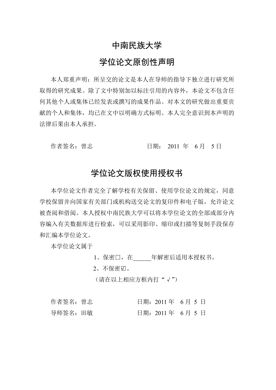 鼓楼下的天籁之音——侗族大歌的传承与发展研究_第4页