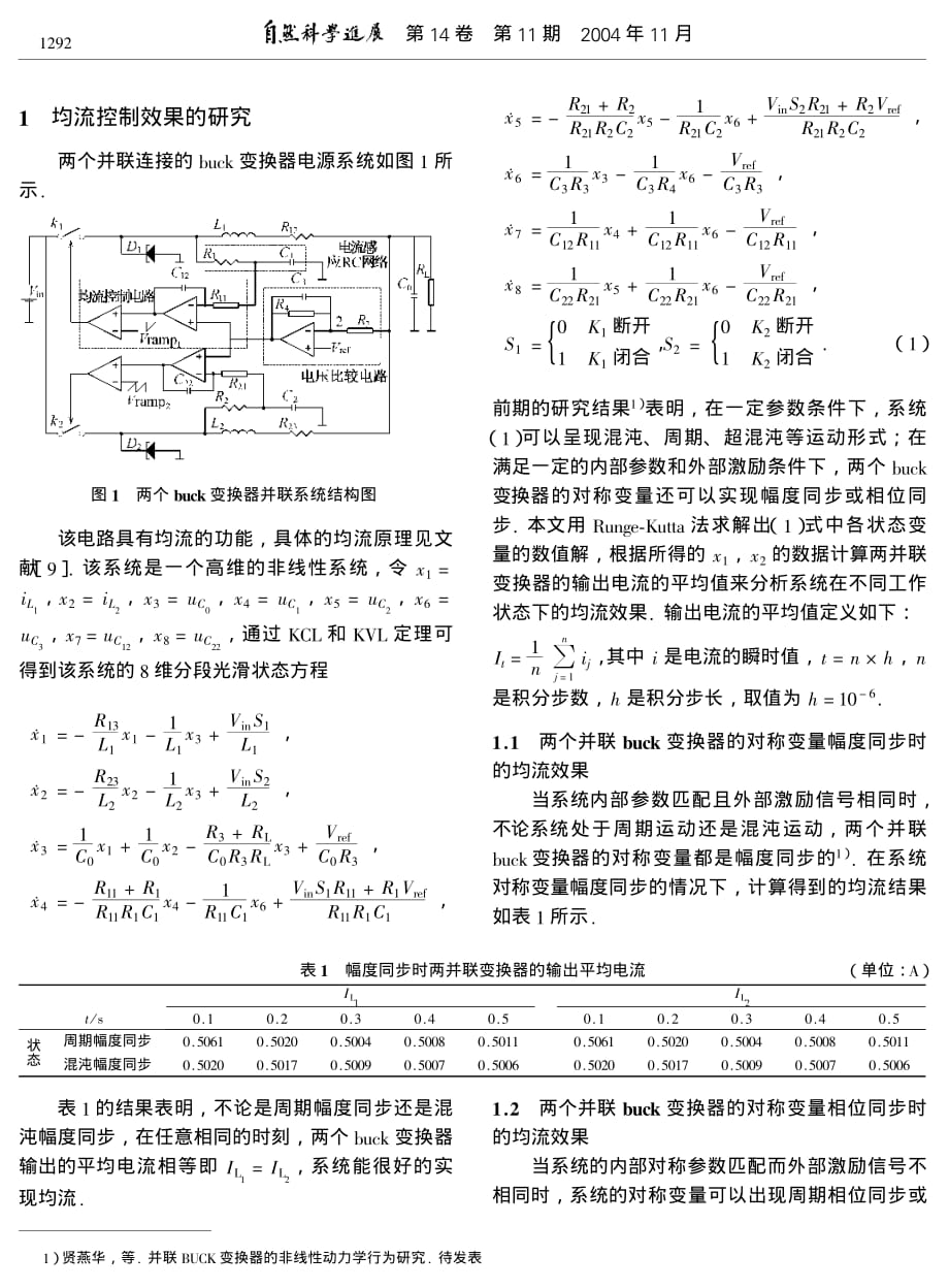 并联BUCK变换器的非线性动力学性质与均流关系的研究_第2页