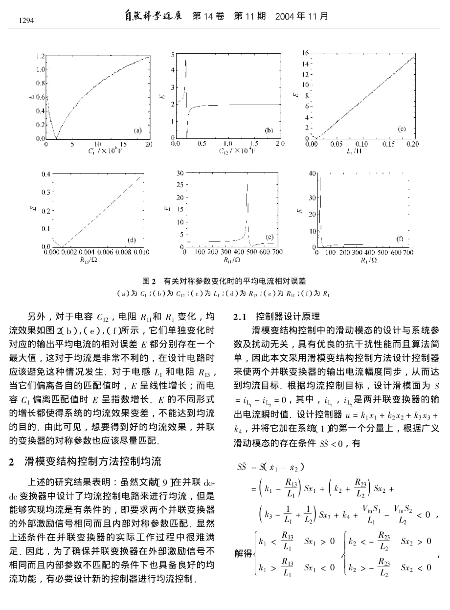 并联BUCK变换器的非线性动力学性质与均流关系的研究_第4页