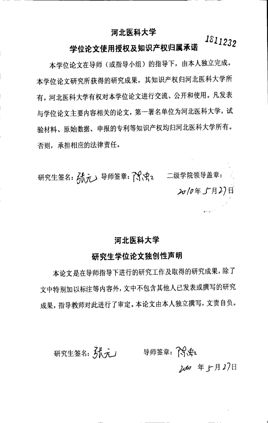 鬼臼毒素衍生物cip36抗肿瘤多药耐药作用机制研究_第1页