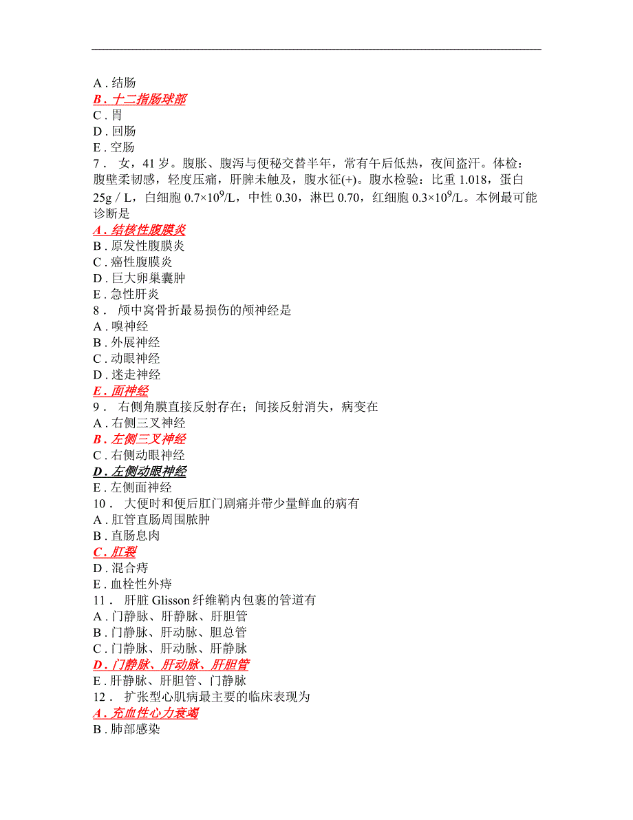 规培资料大全-内科14_第2页