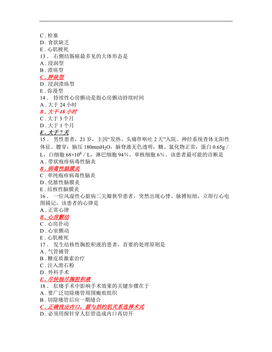 规培资料大全-内科14_第3页