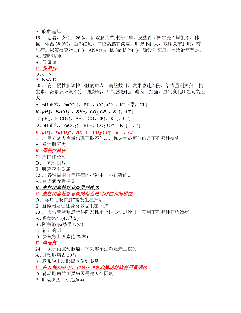 规培资料大全-内科14_第4页