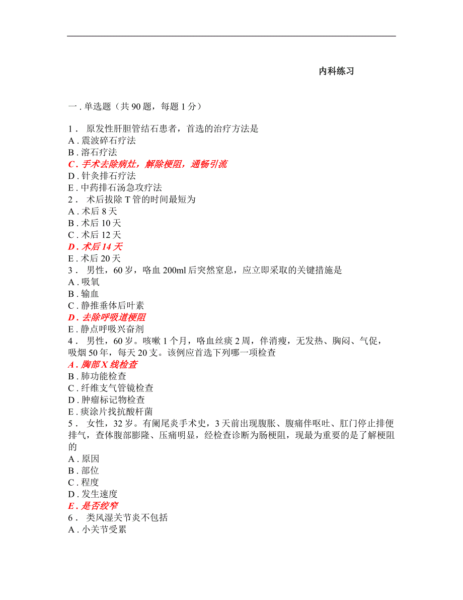 规培资料大全-内科31_第1页