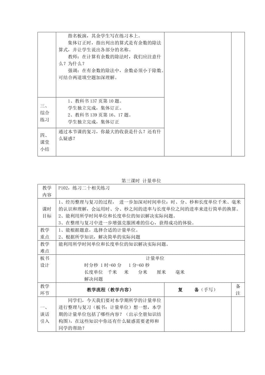 二年级下册数学教案 总复习 西师大版(2014秋)_第5页