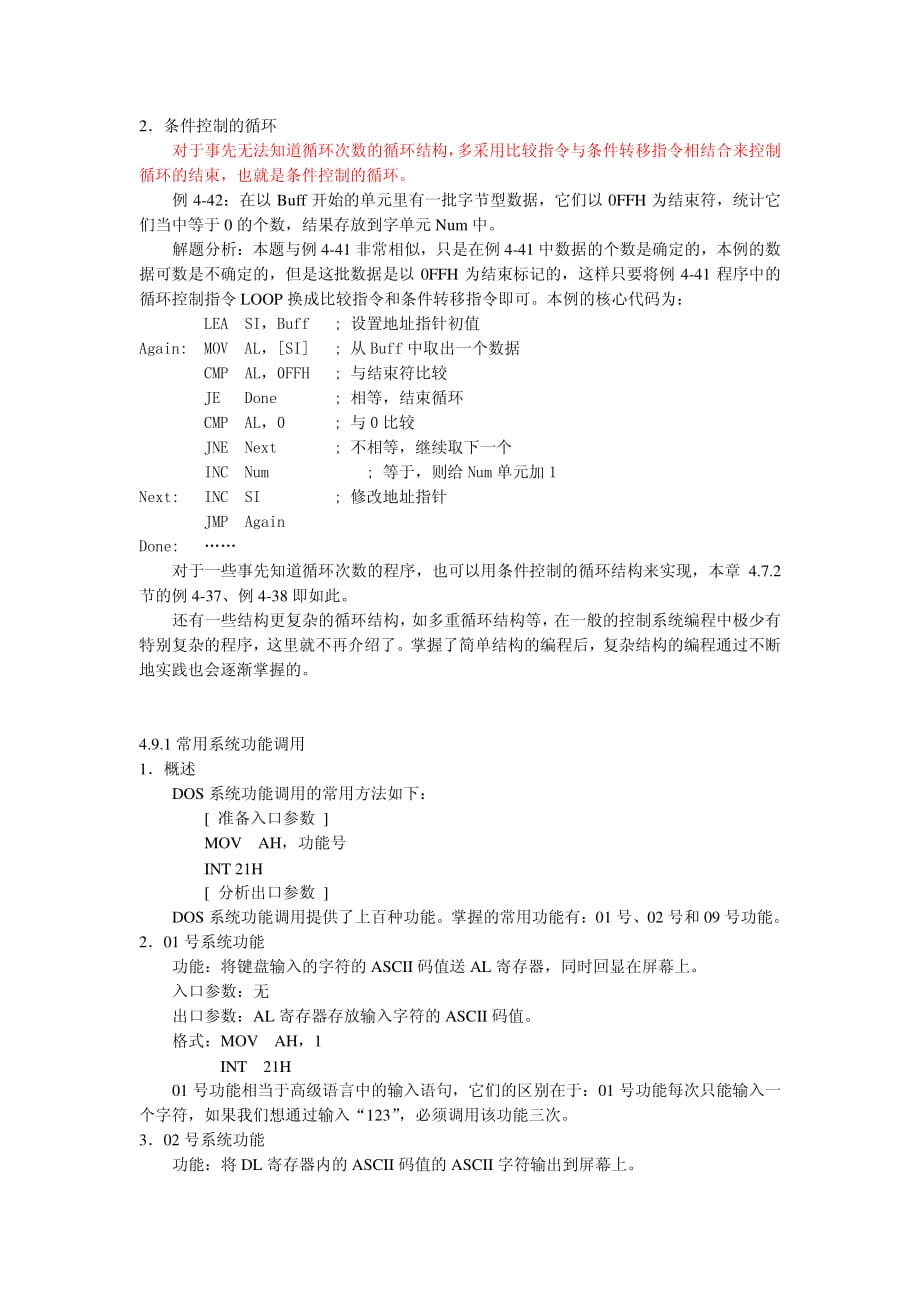 微机原理与接口技术教师指导手册教学课件作者孟虎微机教师指导手册17_第2页