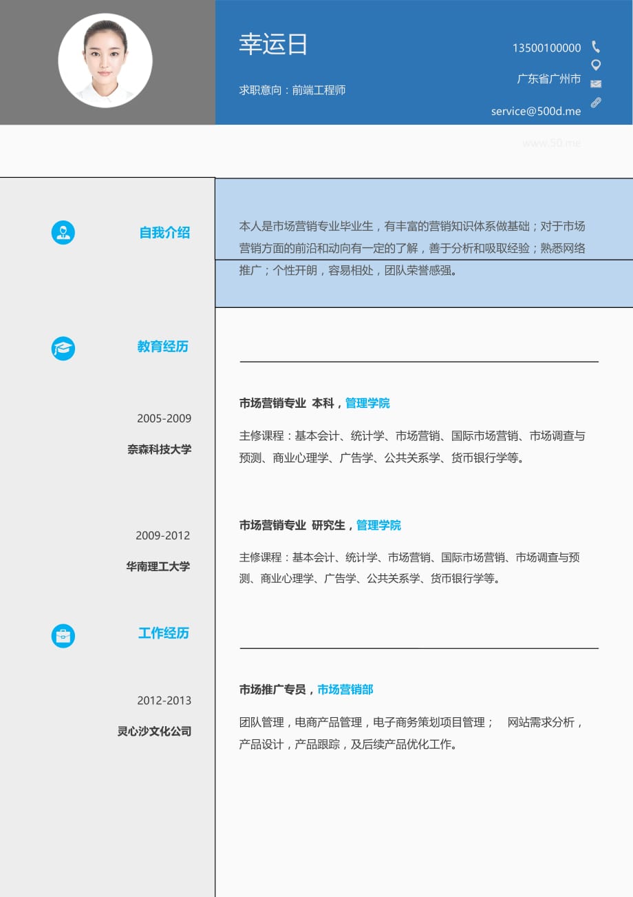 150款单页简历：16 (2)_第1页