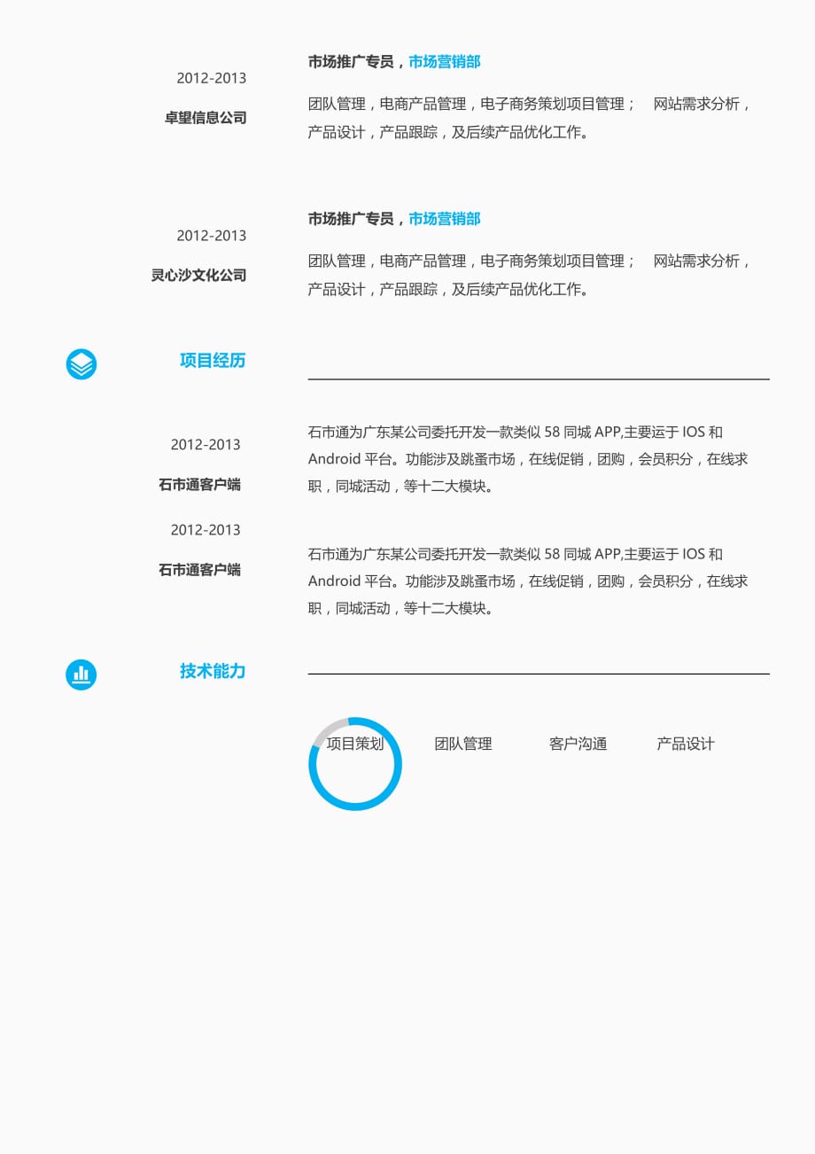 150款单页简历：16 (2)_第2页