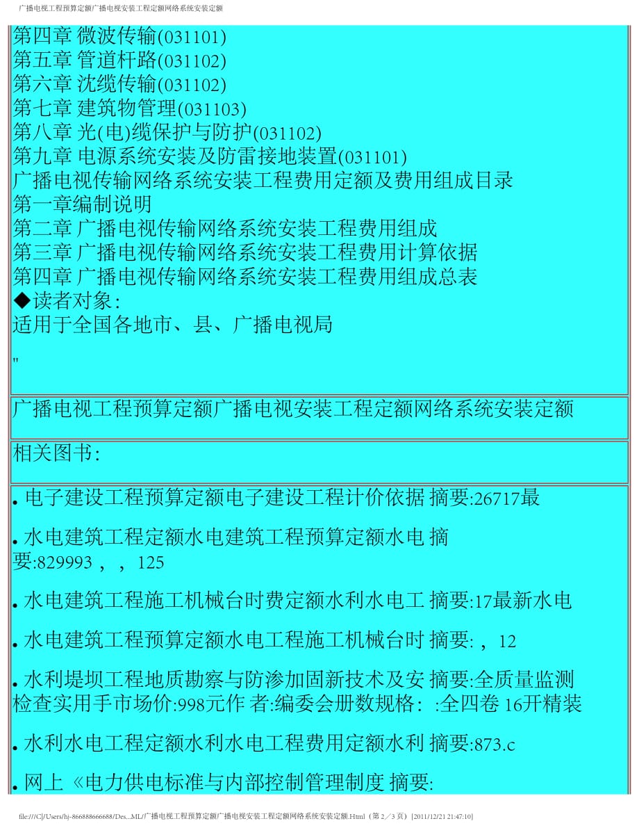 广播电视工程预算定额广播电视安装工程定额网络系统安装定额_第2页