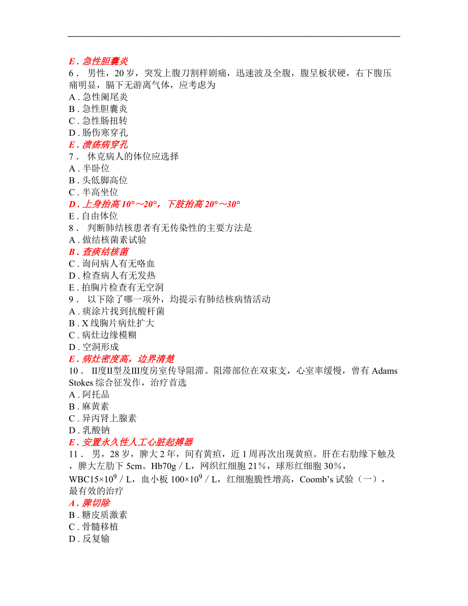 规培资料大全-全科医学考试题库-11_第2页