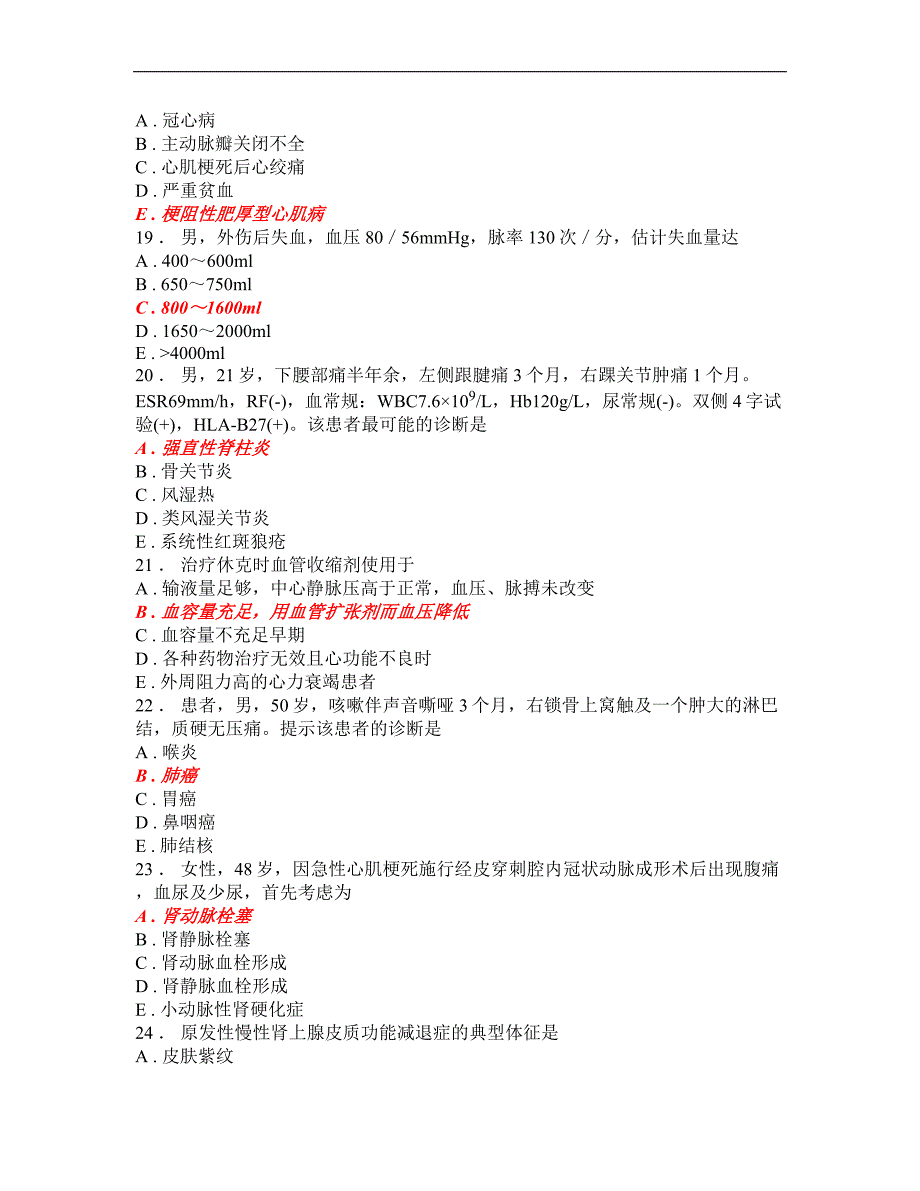 规培资料大全-全科医学考试题库-11_第4页