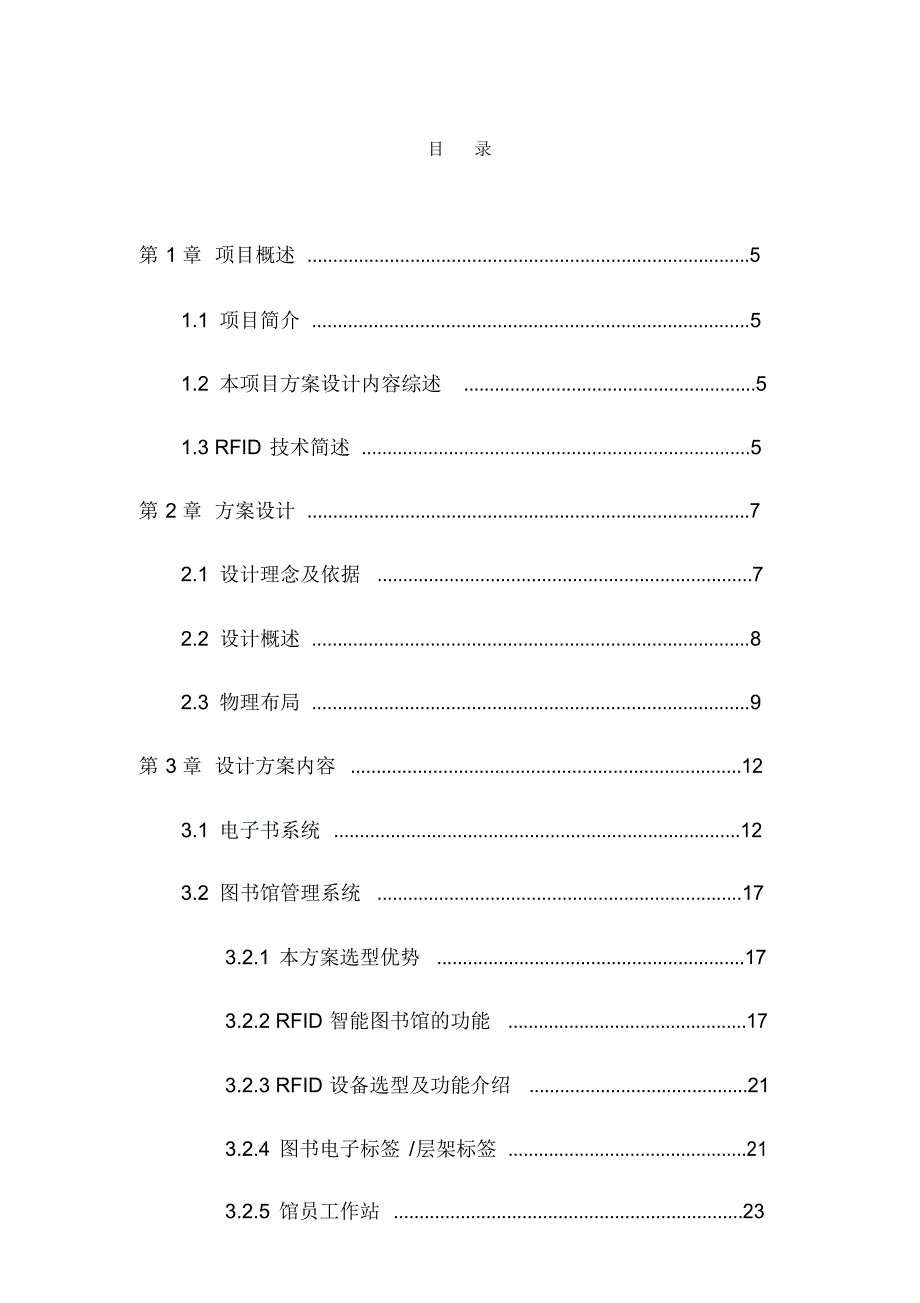 互联网+智慧图书馆大数据信息化方案_第3页