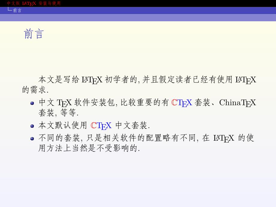 中文版ctex-安装与使用_第3页