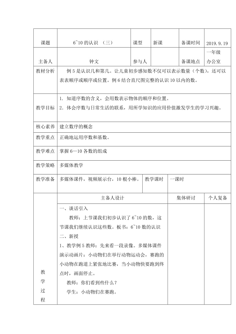 一年级上册数学教案6~10的认识 （三）西师大版(2014秋)_第1页