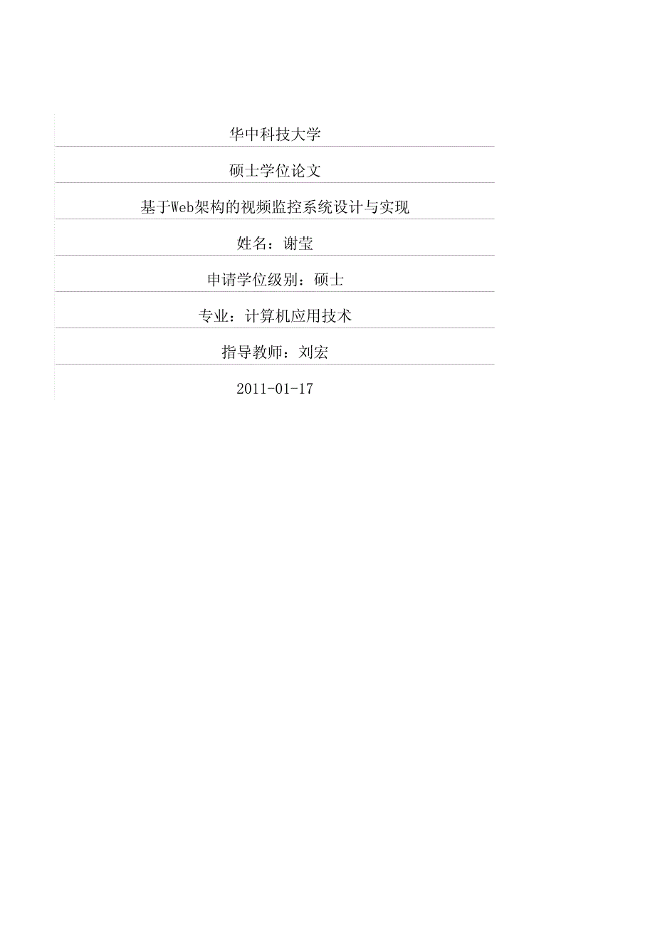 基于web架构的视频监控系统设计与实现_第1页