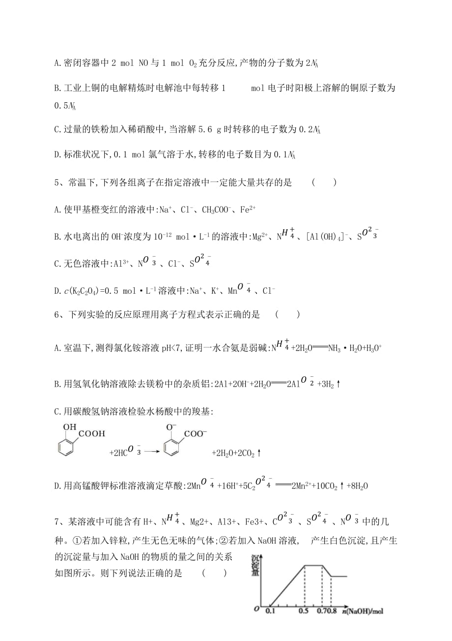 蚌埠铁中2019-2020学年度高三第一学期期中考试化学试题_第2页