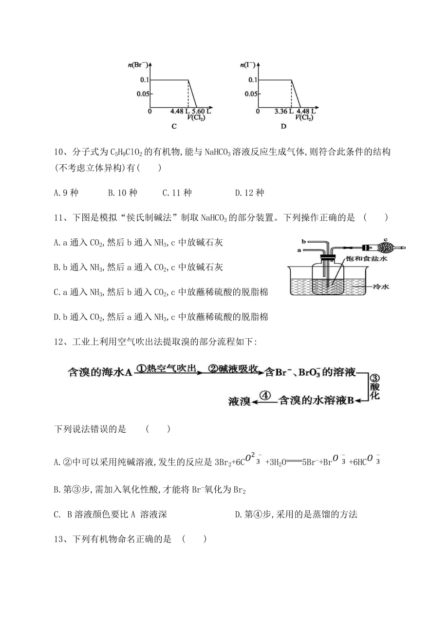 蚌埠铁中2019-2020学年度高三第一学期期中考试化学试题_第4页