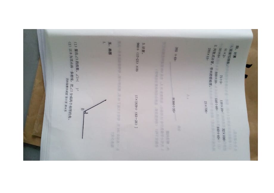 四年级上册数学试题 期末试题青岛版(2014秋) 无答案_第2页