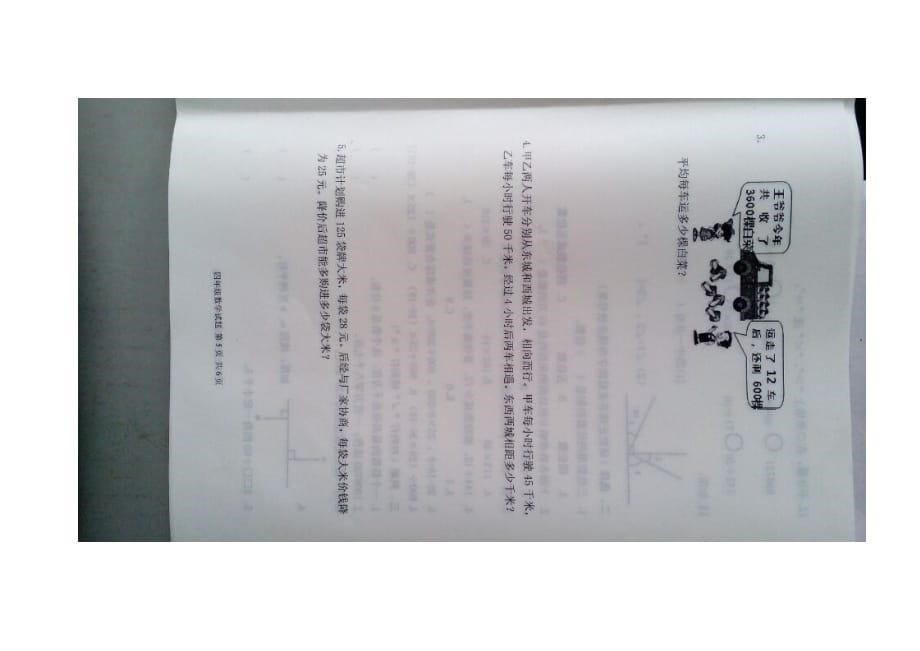 四年级上册数学试题 期末试题青岛版(2014秋) 无答案_第5页