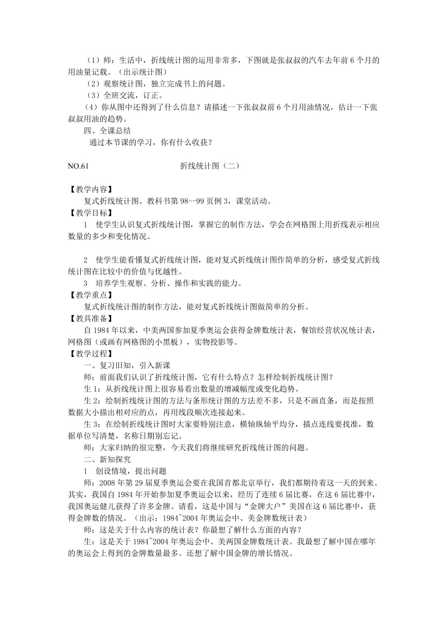 五年级下册数学素材资料 第六单元：折线统计图 西师大版(2014秋)_第3页