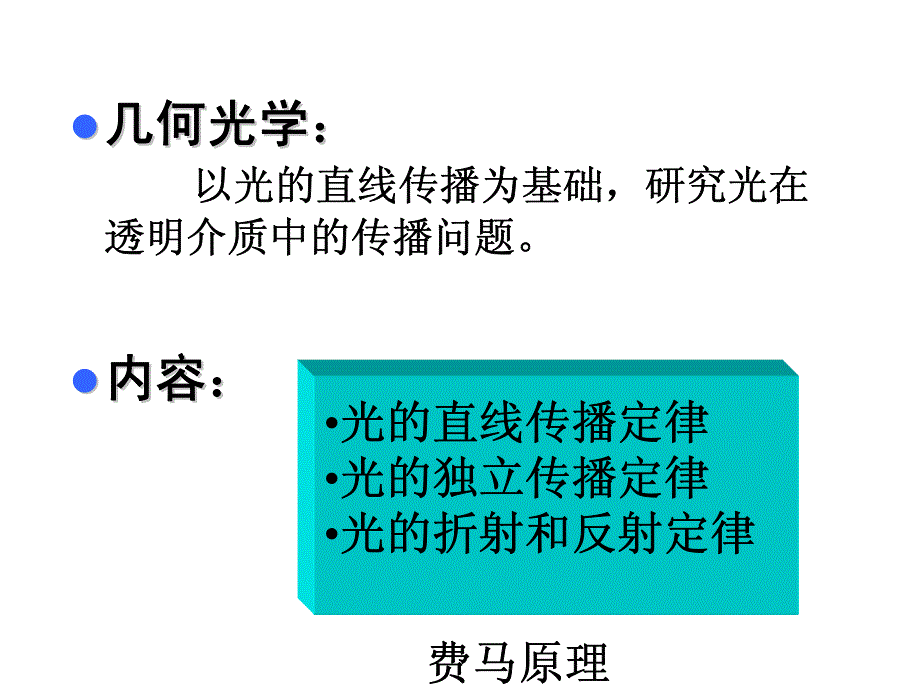 张荣君 光学与现代生活 讲义4_第2页