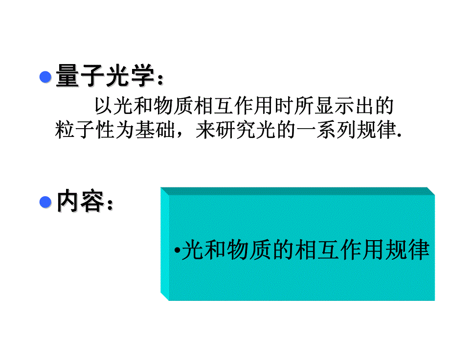 张荣君 光学与现代生活 讲义4_第4页