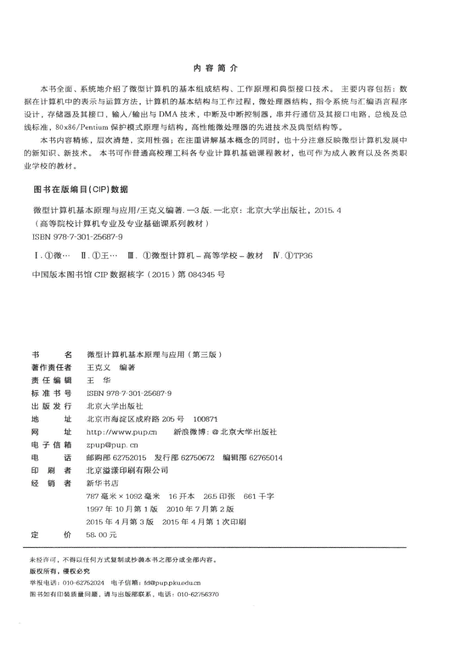 微型计算机基本原理与应用（第三版）_第4页