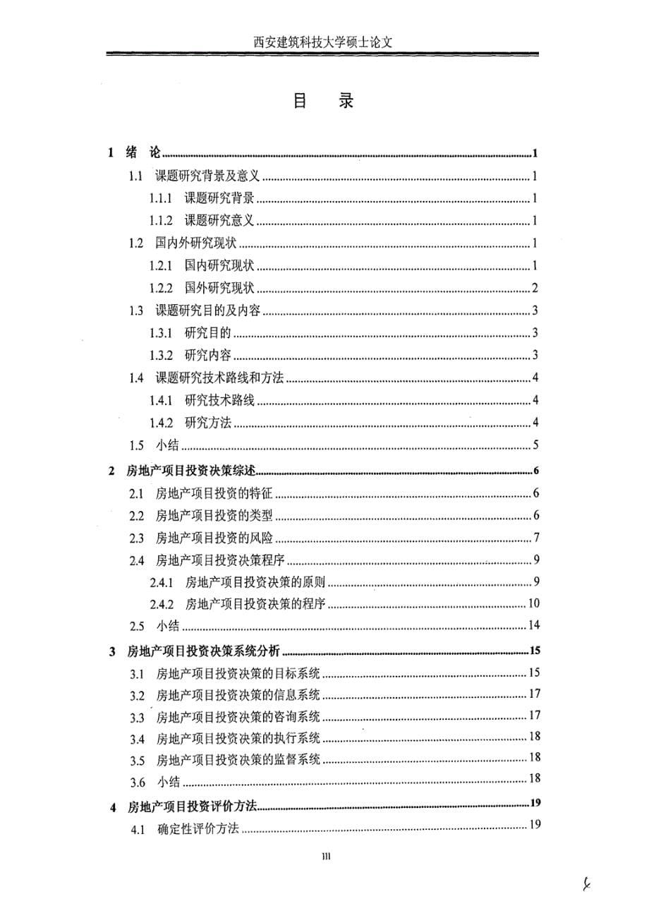 基于topsis优选法和灰色关联度法的房地产项目投资决策研究_第5页