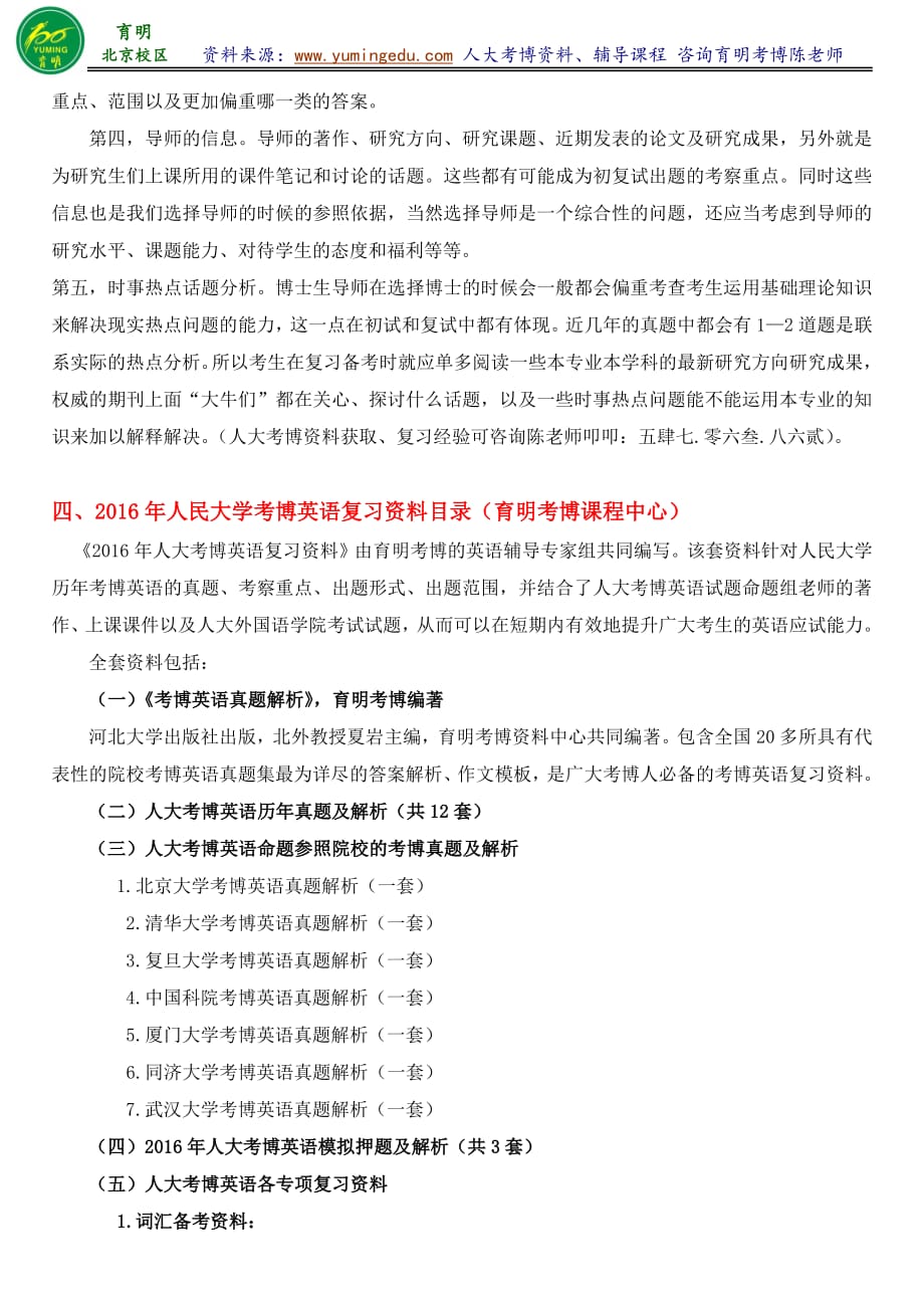 人民大学经济学院世界经济学专业考博真题复试分数线复习策略-育明考研考博_第4页