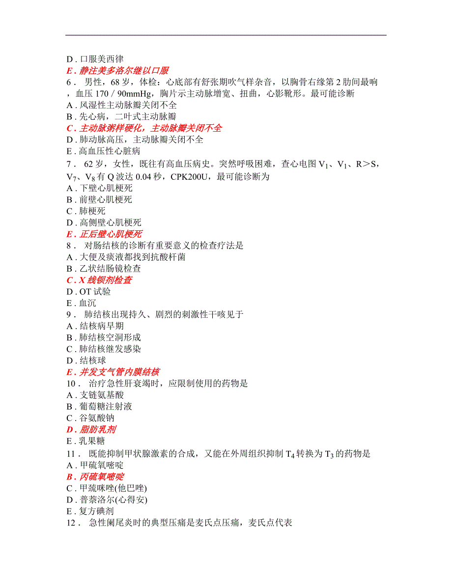 规培资料大全-全科医学考试题库-28_第2页