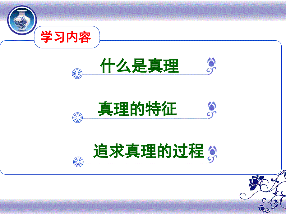 在实践中追求和发展真理(2)_第3页