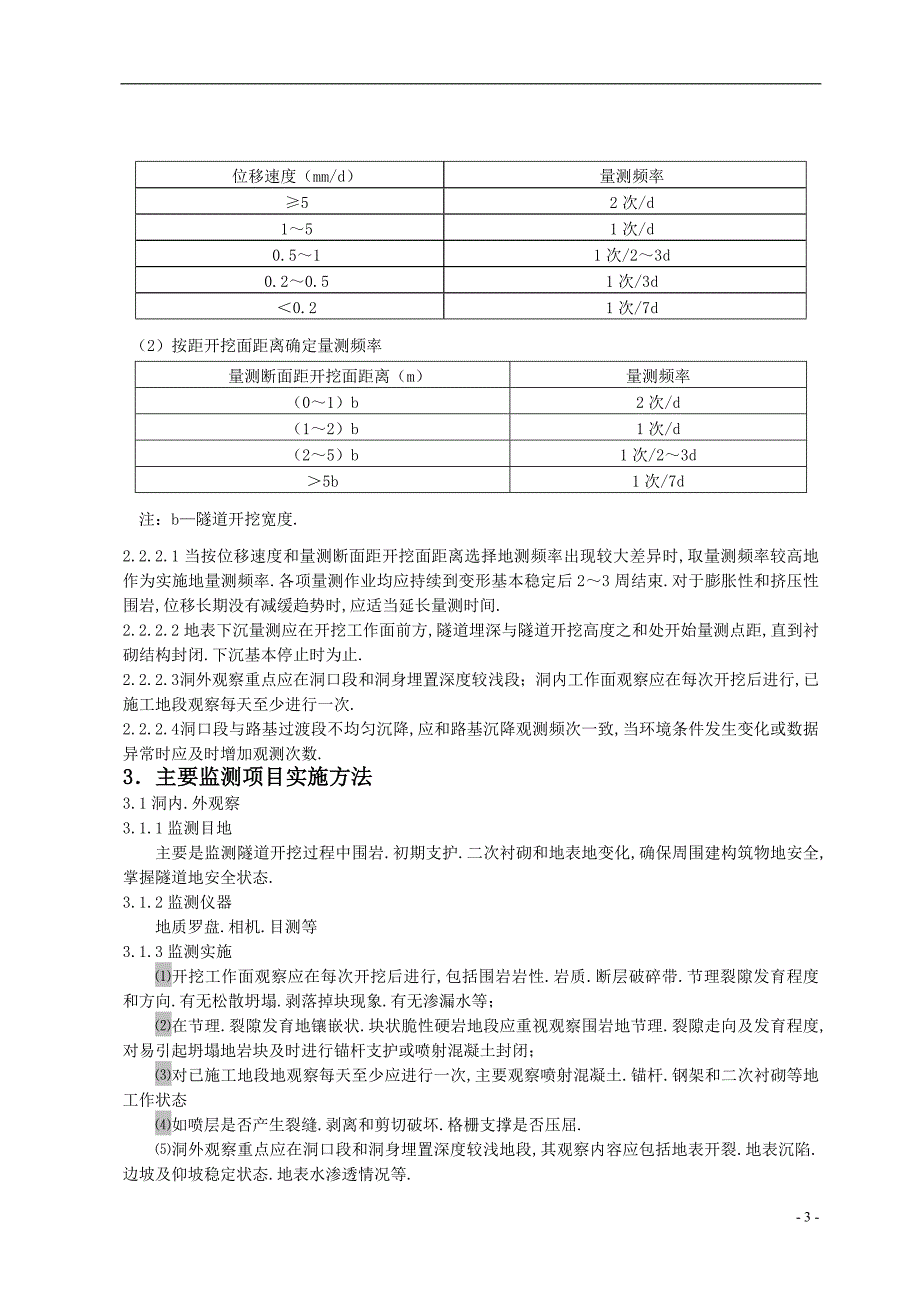 监控量测技术在隧道施工中应用_第3页