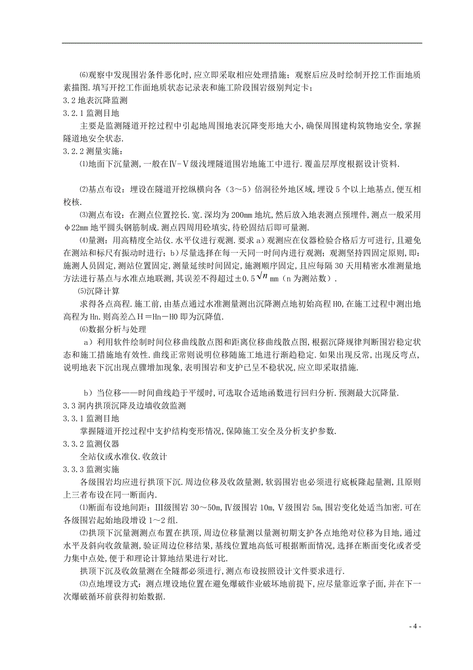 监控量测技术在隧道施工中应用_第4页