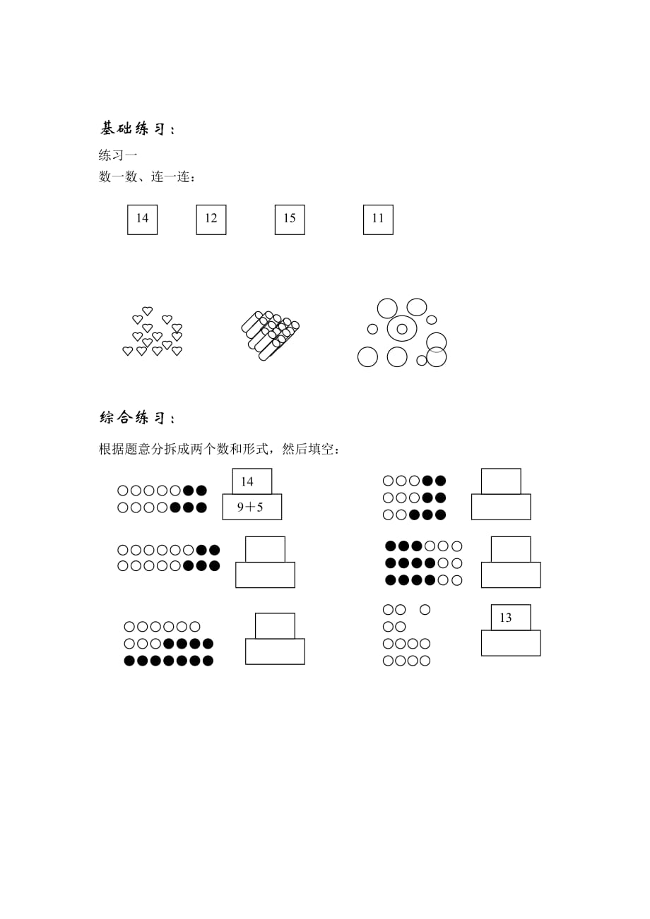 一年级上册数学试题 练习20沪教版(2015秋)无答案_第1页