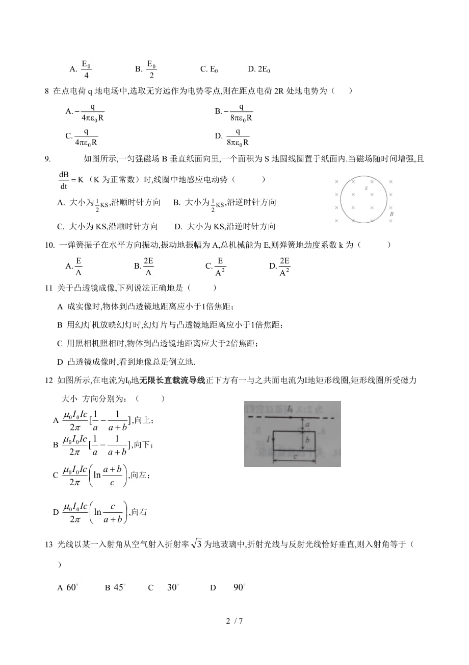 甘肃教师上岗考题物理模拟题iii_第2页