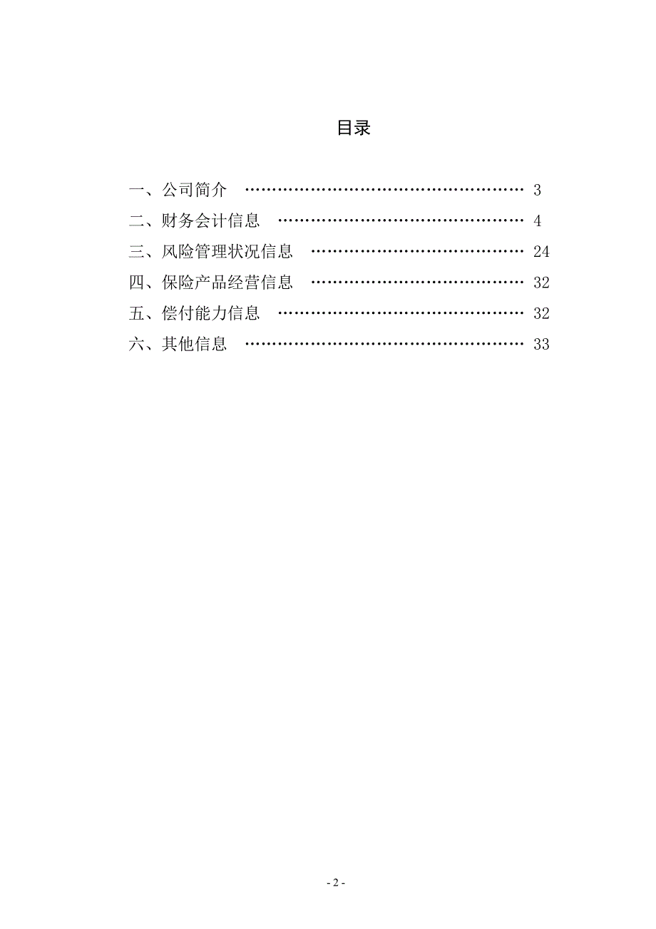 建信人寿保险有限公司2013年度信息披露报告_第3页