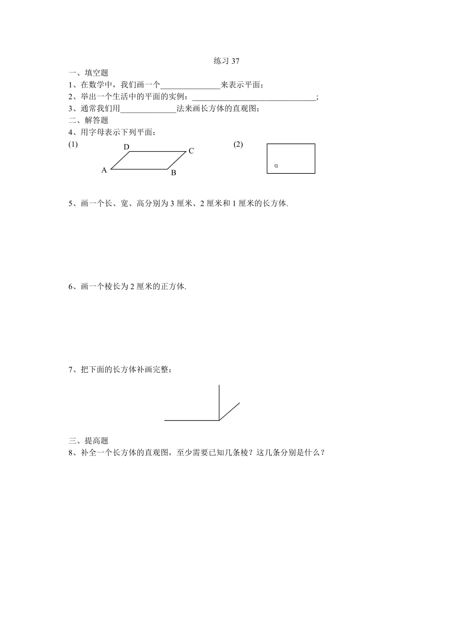 六年级下册数学试题 练习37 沪教版(2015秋) 无答案_第1页