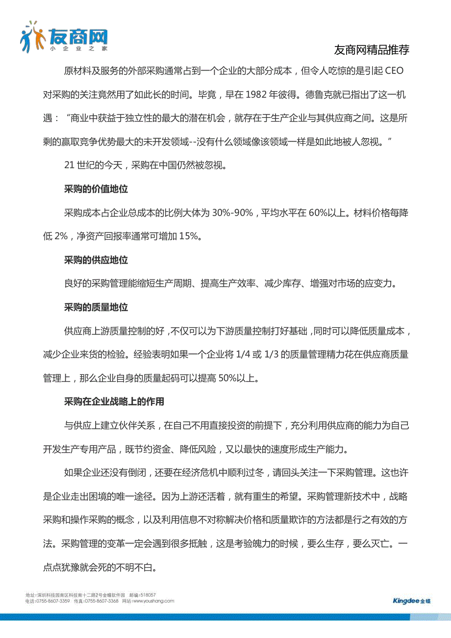 企业采购流程管理与技巧【15P】_第4页