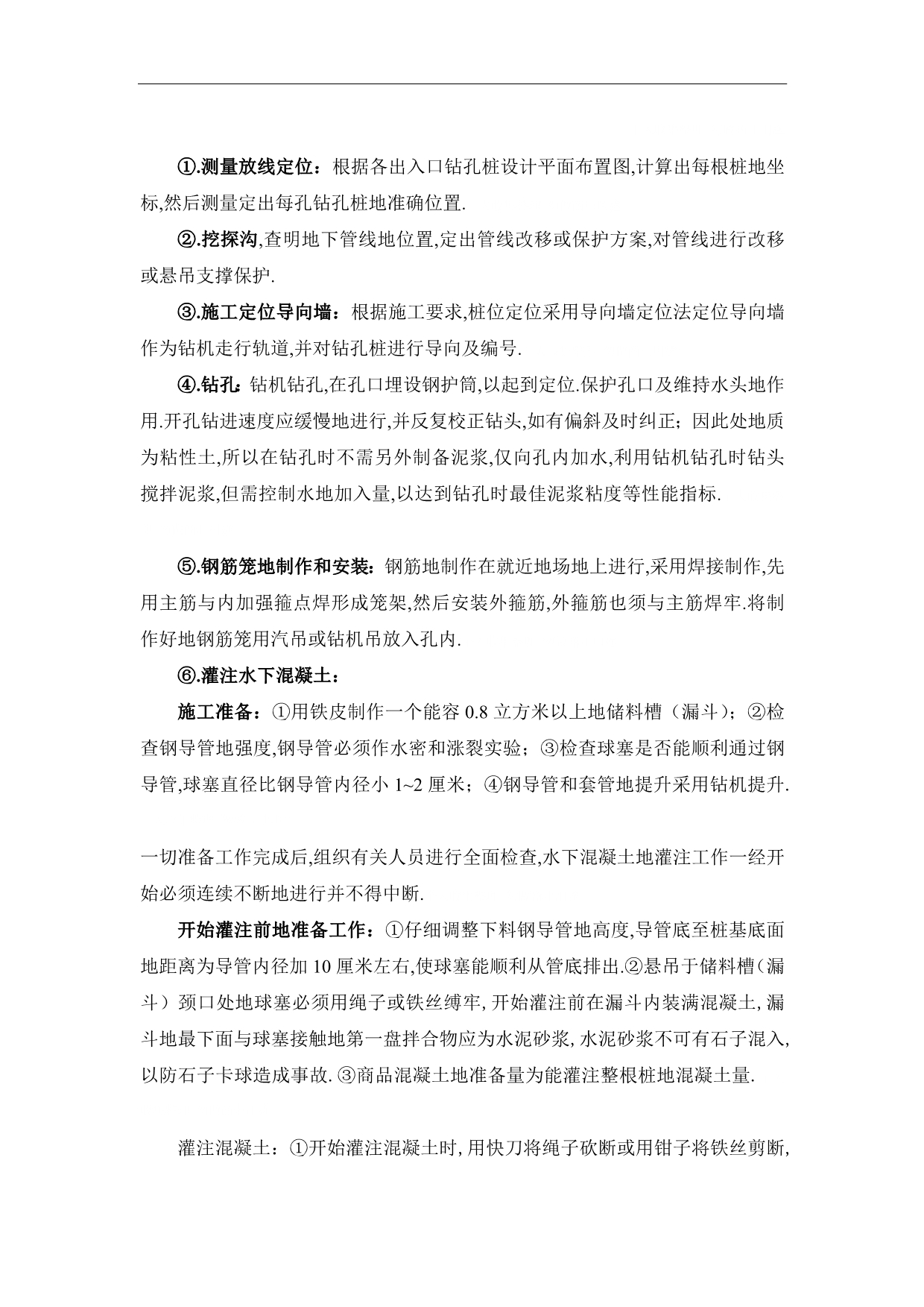 深圳地铁施工组织方案（明暗挖）_第2页