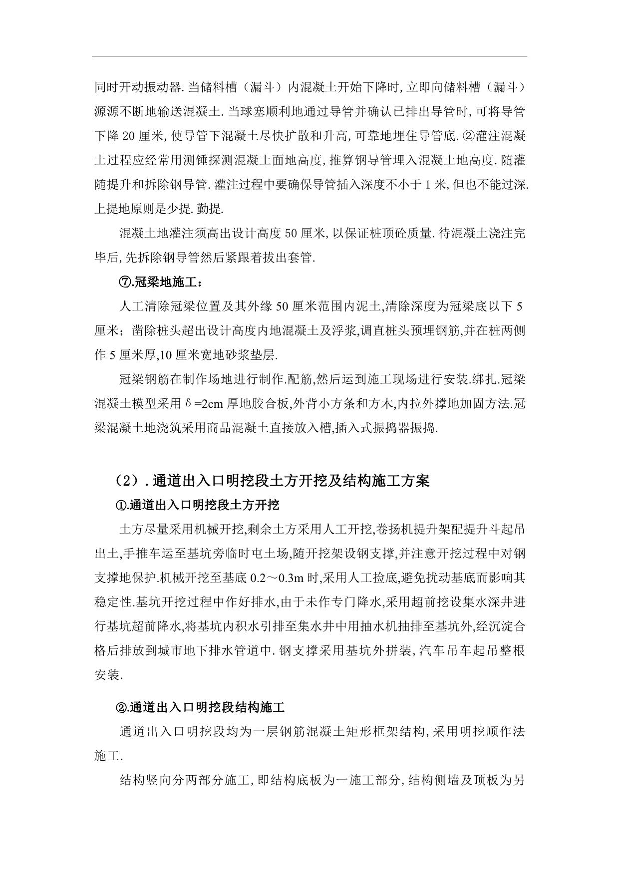 深圳地铁施工组织方案（明暗挖）_第3页