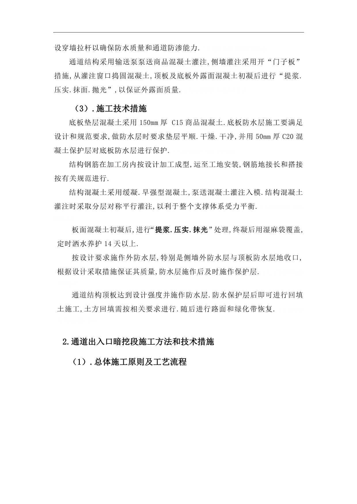 深圳地铁施工组织方案（明暗挖）_第5页