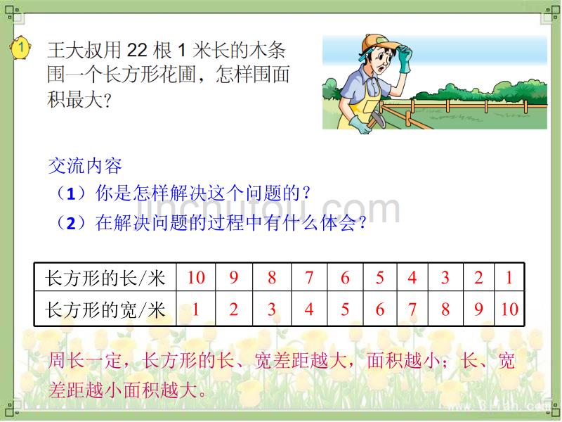 五年级上册数学课件 1.解决问题的策略(一） 苏教版(2014秋)_第3页