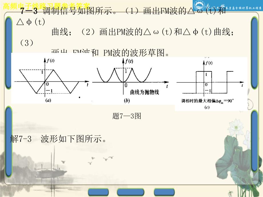 高频电子线路课后题答案_第4页