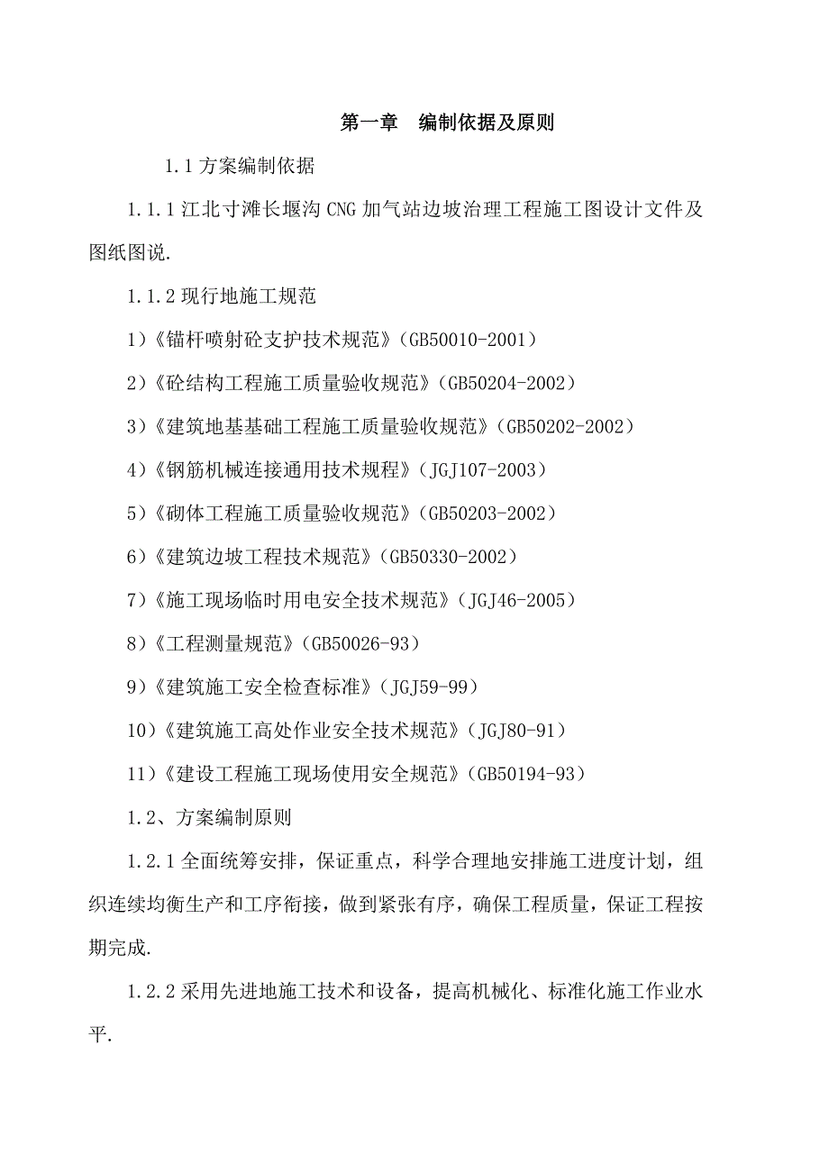 边坡支挡专项现场施工方案&40;三台中小&41;_第2页