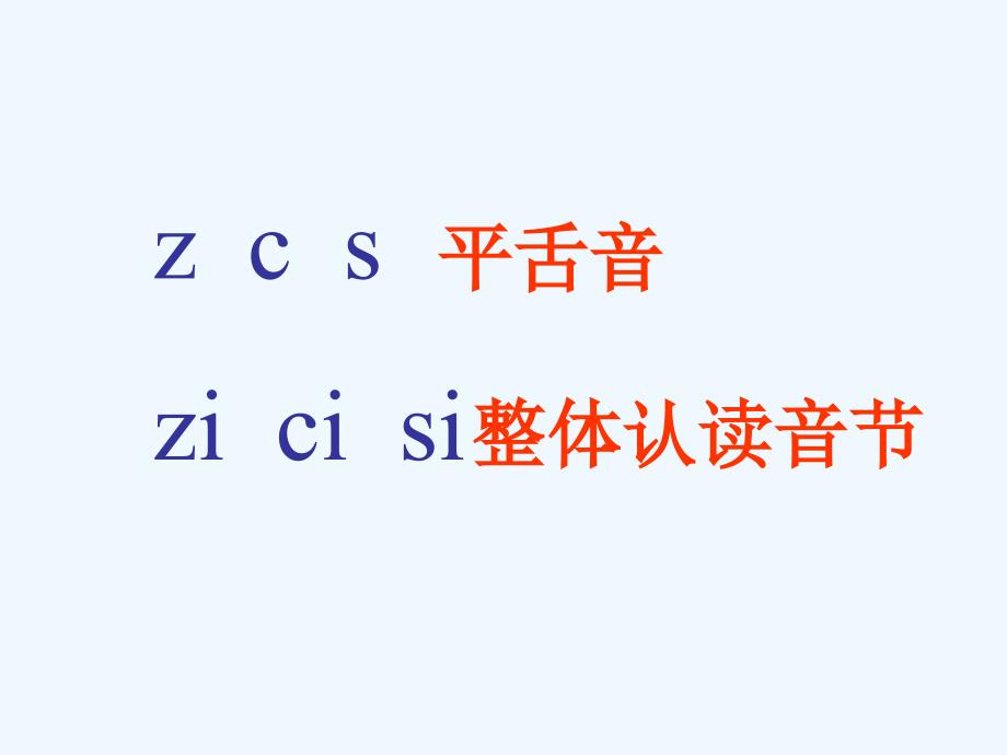 最新审定新人教版一年级语文上册部编zhchshr市级公开课()_第2页