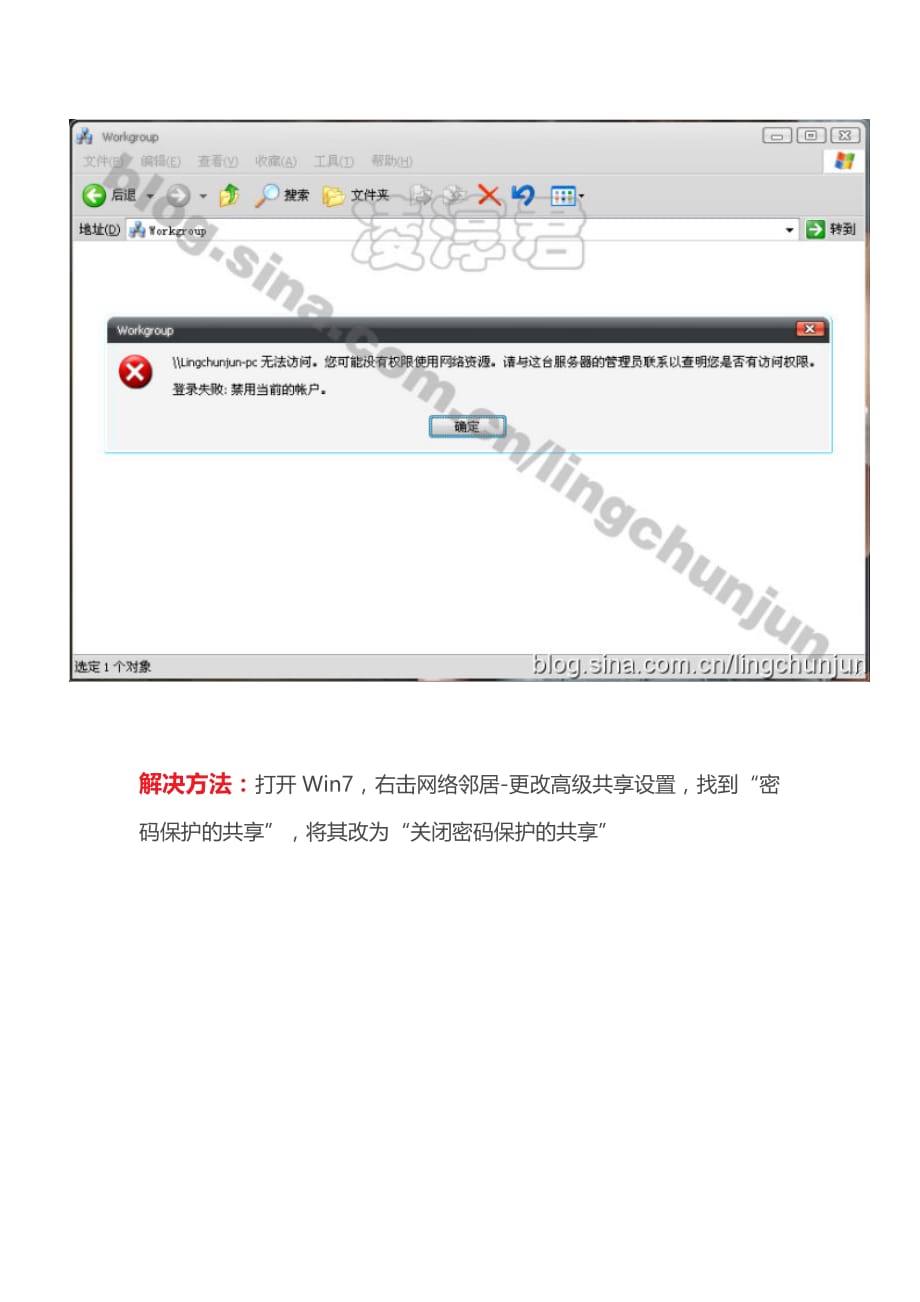XP不能访问Win7共享文件的解决方法_第2页